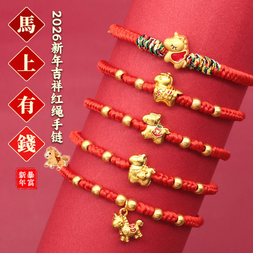 2026马年儿童宝宝手绳本命年马上