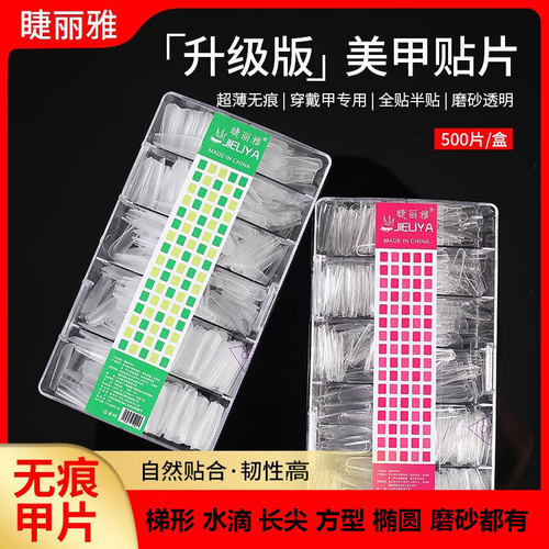 睫丽雅甲片磨砂透明穿戴甲超薄