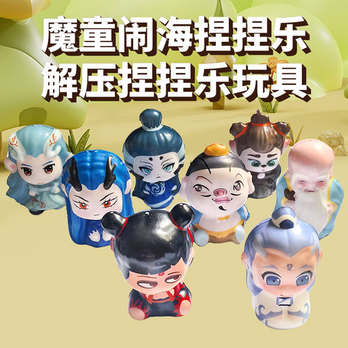 哪吒敖丙捏捏乐慢回弹减压玩具