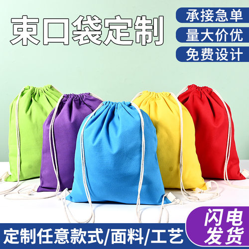 现货空白抽绳棉布袋白色棉布