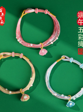 端午节五彩绳手链炫彩蝴蝶手绳