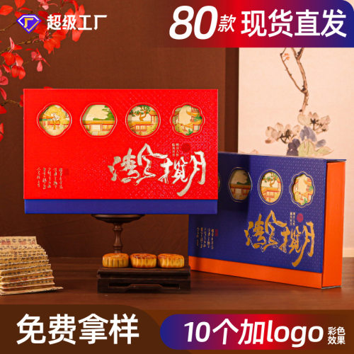 现货月饼礼盒高级感中秋节礼品