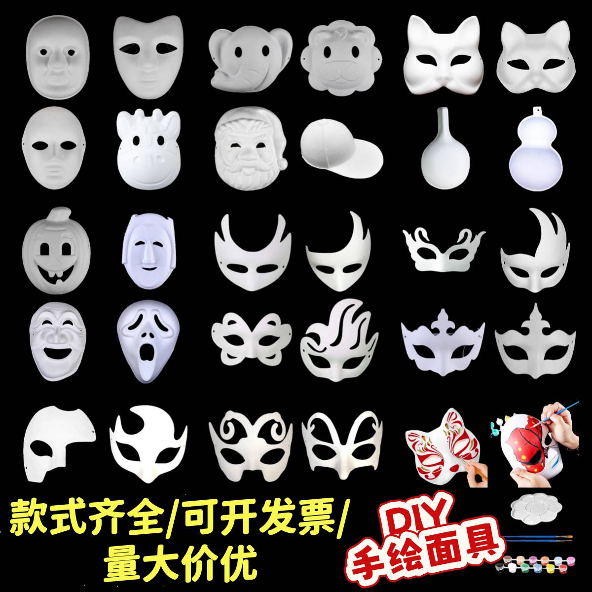 白胚纸浆面具京剧脸谱空白儿童图片
