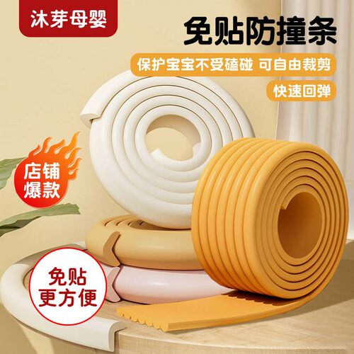 加厚宝宝防撞条儿童防磕碰防撞贴