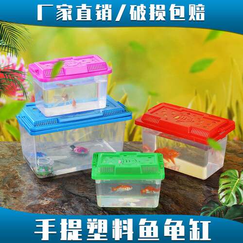 手提塑料鱼缸乌龟缸大中小号摆摊
