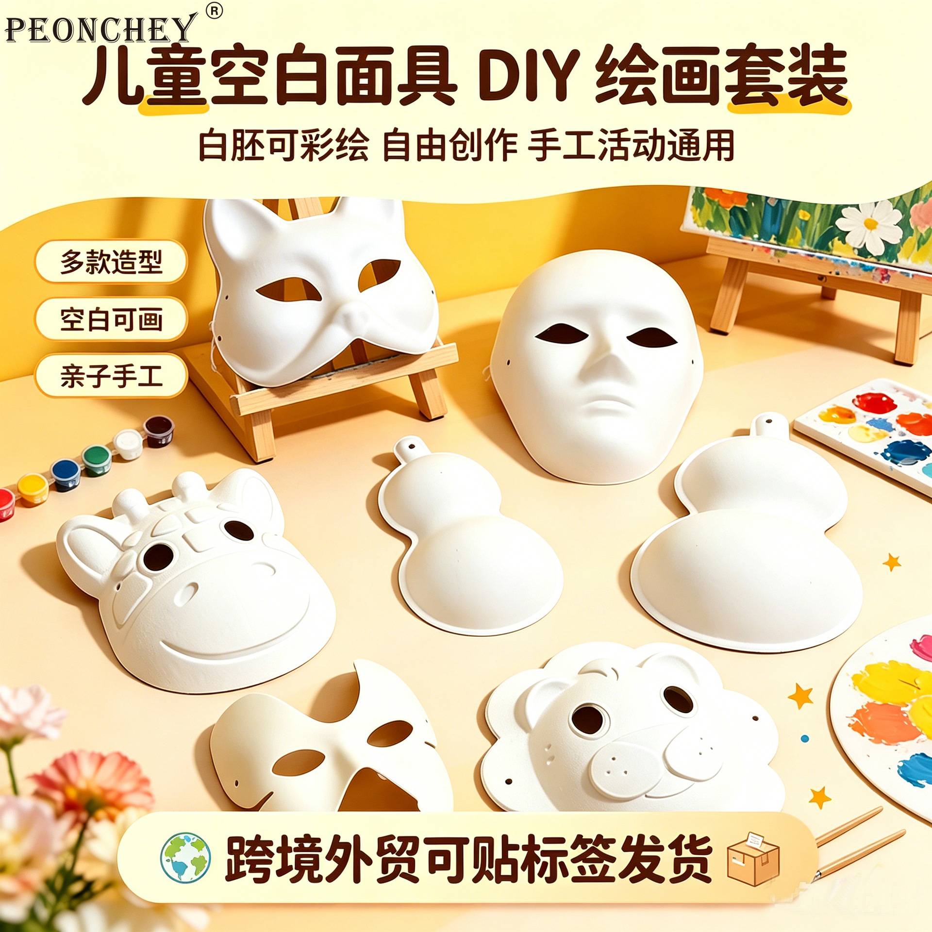 万圣节儿童空白手绘涂鸦面具白胚图片