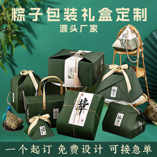 粽子礼品包装盒端午节礼品盒粽叶