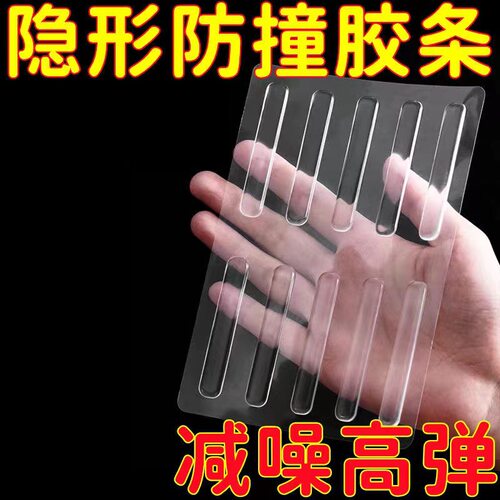 透明防撞条免打孔无痕硅胶防摔