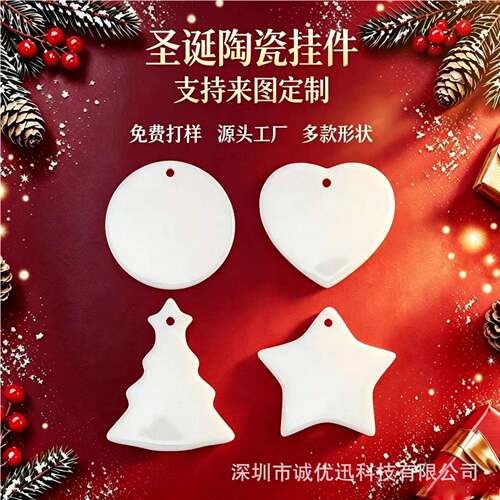 热销现货圣诞陶瓷挂件白胚高温