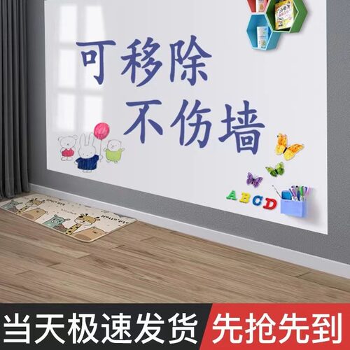 磁性白板可移除儿童涂鸦墙自粘软