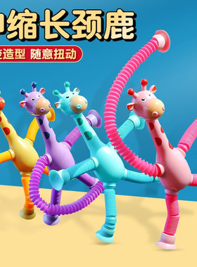 吸盘长颈鹿机器人伸缩玩具百变发光拉长伸管儿童卡通创意益智玩具