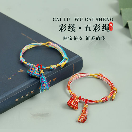 端午节五彩绳小粽子手链民族风