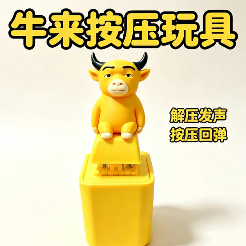 新品发声发光牛来语音解压按键