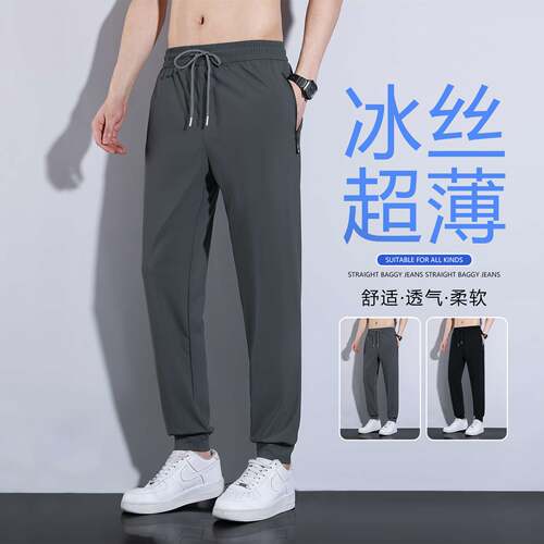 【冰丝高弹+凉感防晒】冰丝裤男