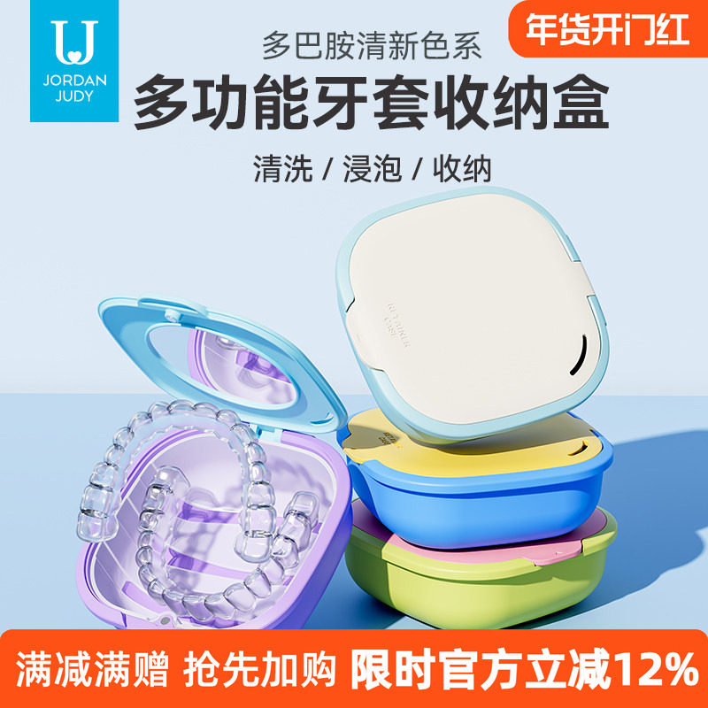 佐敦朱迪隐形牙套盒保持器收纳盒牙齿矫正器随身小巧便携清洗盒子,收纳整理,牙套收纳盒/架,淘宝优惠券,粉丝福利购,淘宝优惠卷