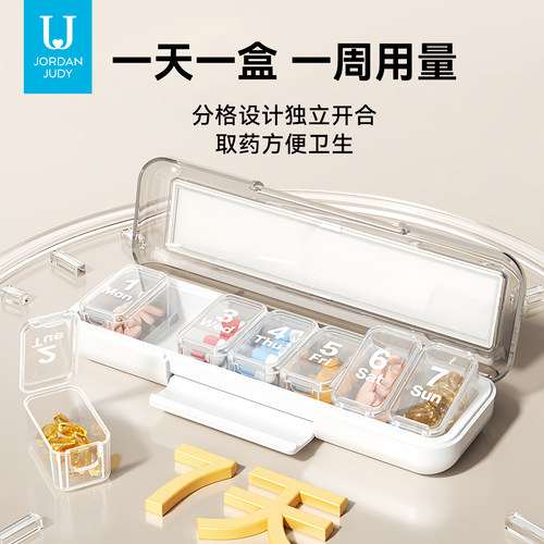 佐敦朱迪便携分装星期药盒