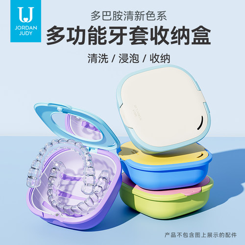 佐敦朱迪隐形牙套盒保持器收纳盒