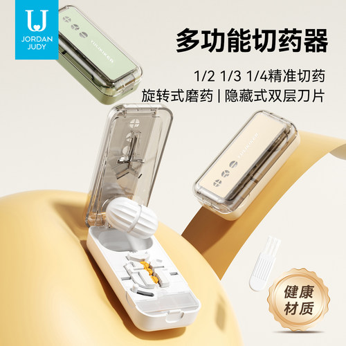 佐敦朱迪多功能切药器