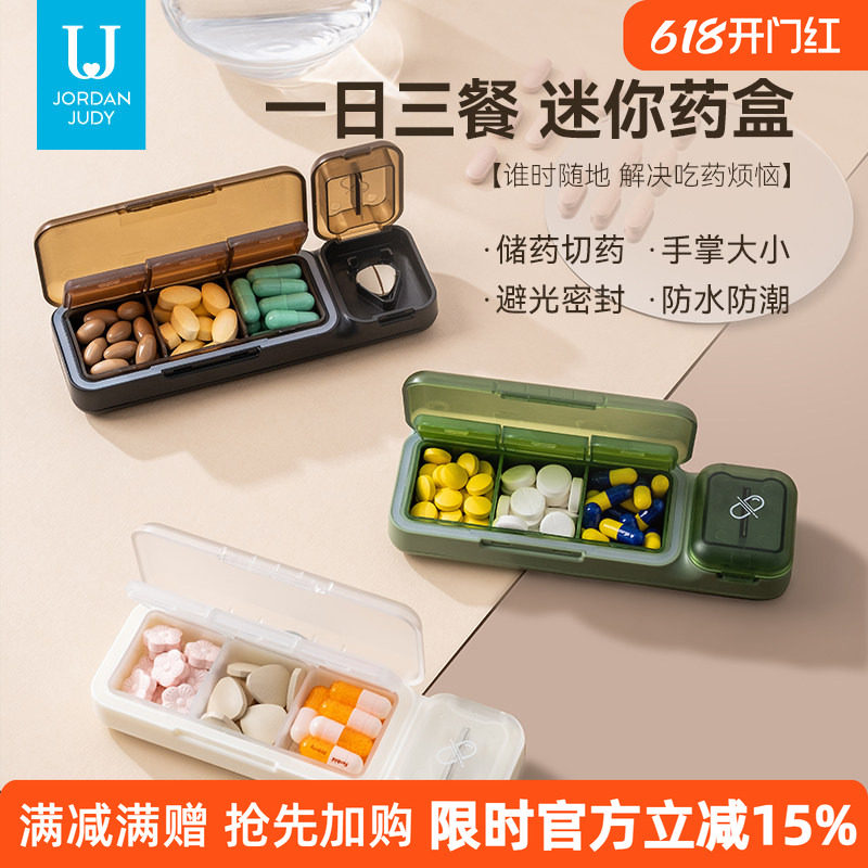佐敦朱迪药盒早中晚可拆卸药片分装大容量一日三餐随身便携切药器