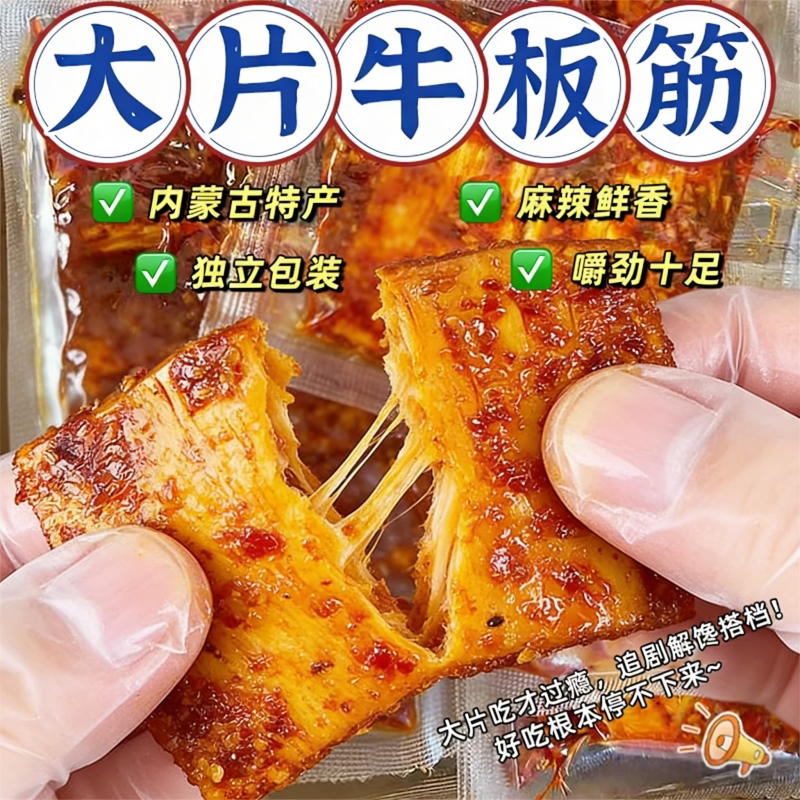 NRZ牛板筋块片大片开袋即食网红爆款休闲香辣卤味零食牛板筋零食