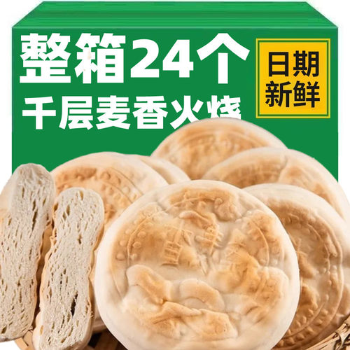 整箱山东手工千层麦香火烧戗面