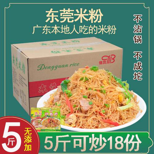 东莞 特产 米粉 广东 正宗 整箱 米线