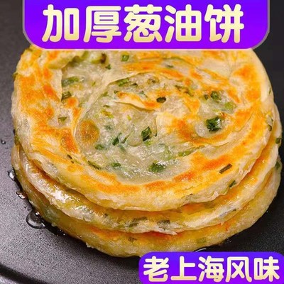 正宗老上海风味葱油饼20片90克