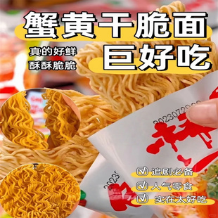 PPQ100包蟹黄干脆面掌心脆干吃面魔鬼辣整箱蟹黄面方便面解馋零食