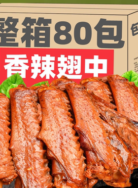 YLG开袋即食香辣卤香鸭翅中鸡翅尖卤味熟食鸭肉人造肉植物素肉食