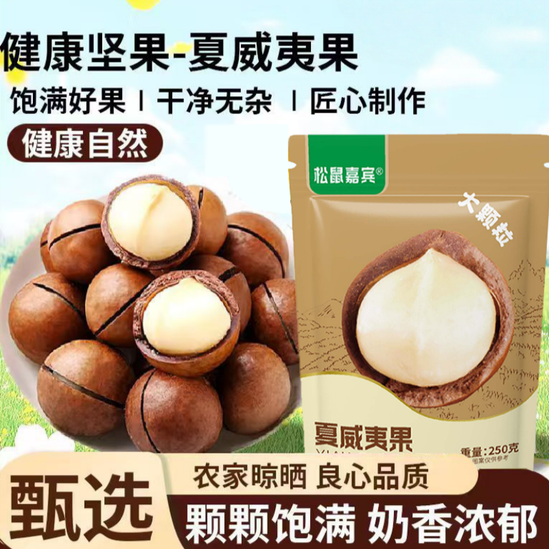 大个！！实惠装！！！夏威夷果！