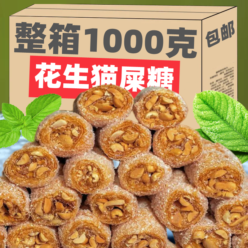 MST茂名特产猫屎糖广东手工椰蓉花生芝麻牛皮软糖果吃货零食点心