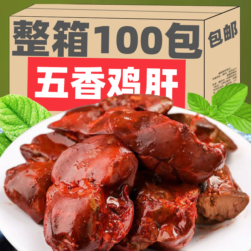 卤味鸡肝辣味美食零食麻辣小吃