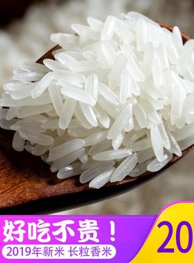 DB2021年新大米五常东北长粒大米5斤10斤20斤软香大米稻花香蟹田