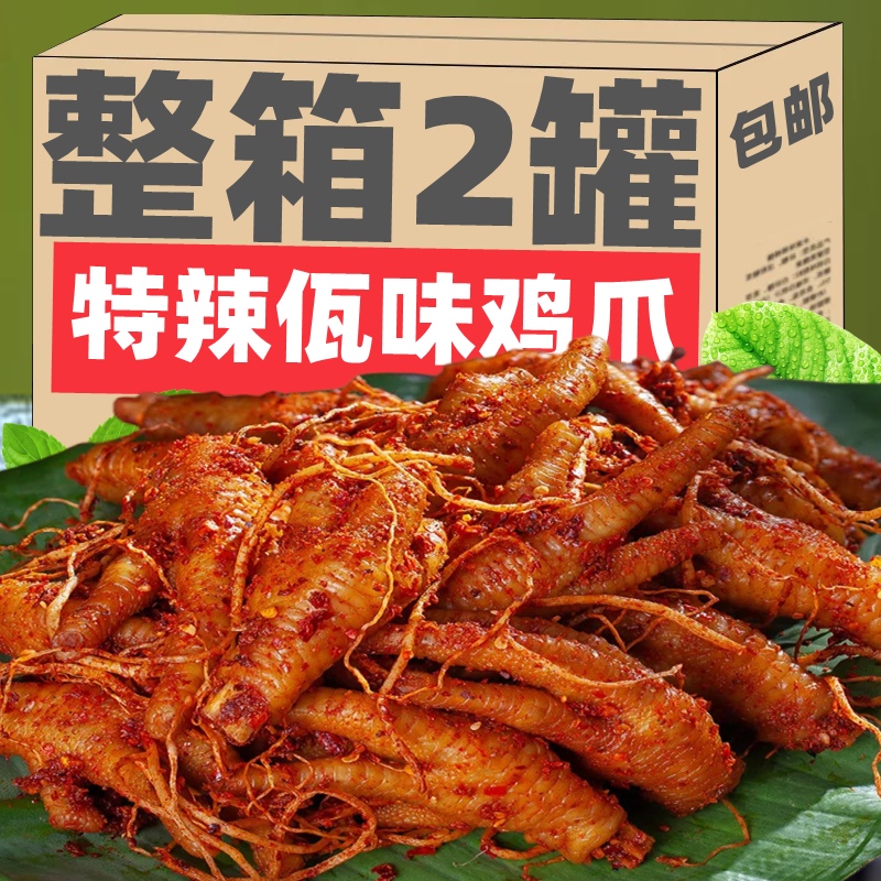 佤味鸡爪微辣网红云南普洱凤爪