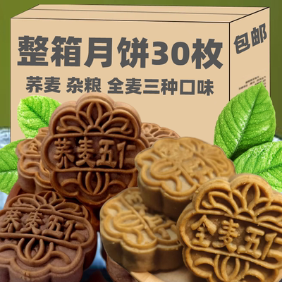 无蔗糖粗粮荞麦全麦月饼老式