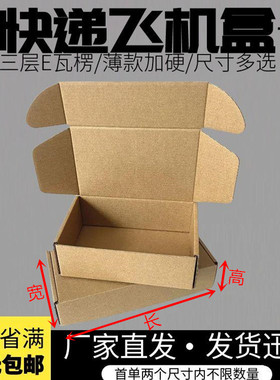 21长方形瓦楞牛皮纸盒配件盒快递盒打包定做黑色LOGO飞机盒包邮