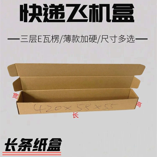 东莞大号30厘米长条形瓦楞包装盒牛皮纸盒飞机盒快递打包盒满包邮