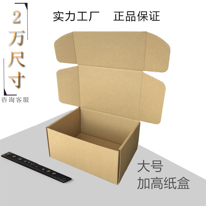 牛皮加高飞机盒瓦楞纸盒快递盒