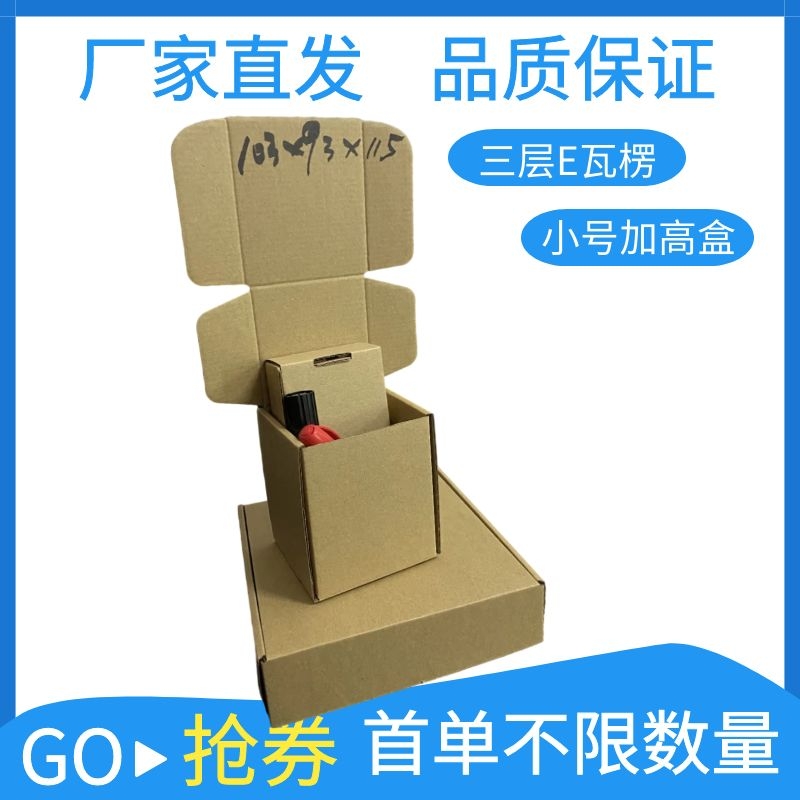 小号加高飞机盒瓦楞纸盒