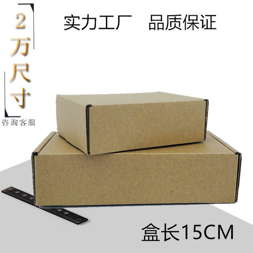 15cm长方形打包快递瓦楞纸飞机盒