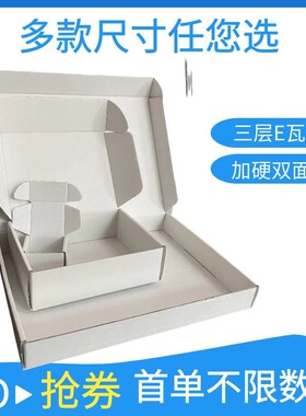 小号纸盒白色瓦楞纸盒快递包装盒