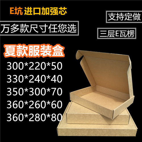 瓦楞纸盒服装快递定做飞机盒