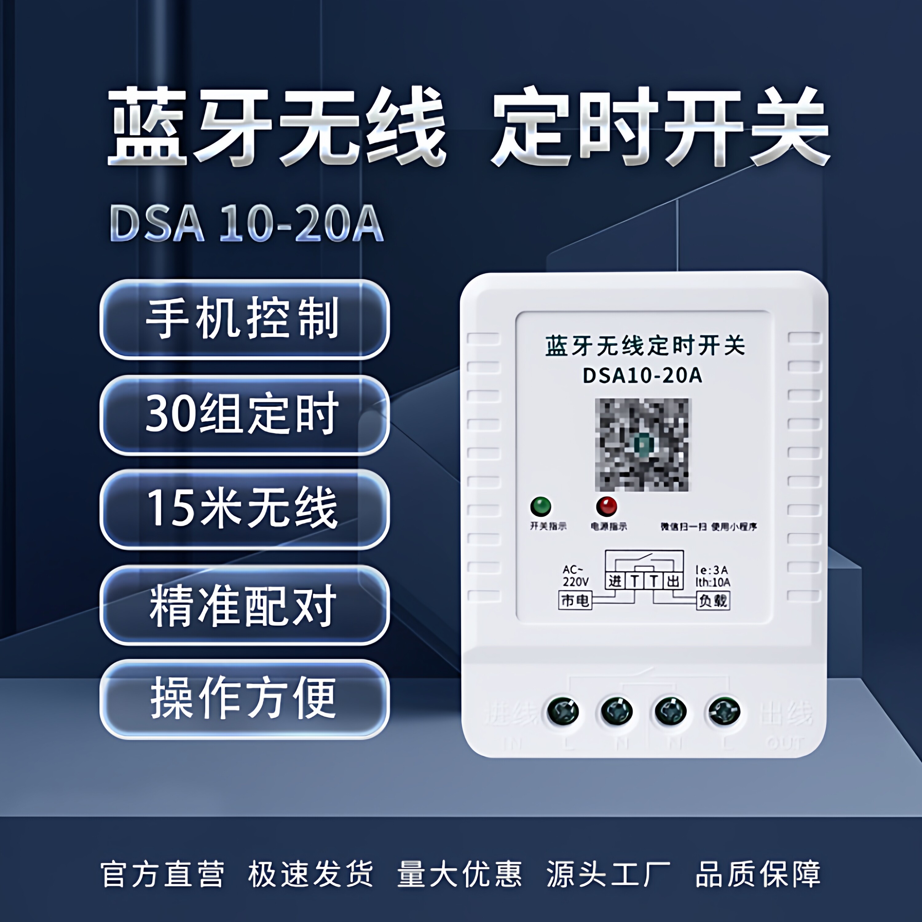 蓝牙定时开关220V无线