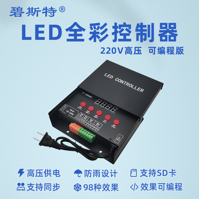 LED全彩控制器可编程点光源护栏管跑马灯专用LED全幻彩灯带控制器