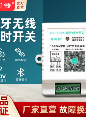 小型蓝牙时控开关低压交直流通用