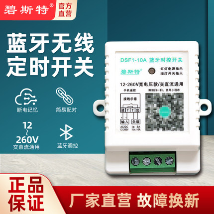小型蓝牙时控开关12V-260V低压门头发光字广告灯箱交直流时控开关