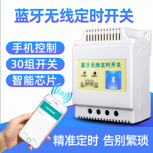 蓝牙定时开关定时器220v门头时控开关手机远程时控开关经纬度开关