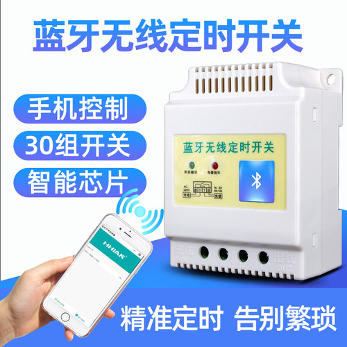 红黄蓝厂家蓝牙定时控开关控制器