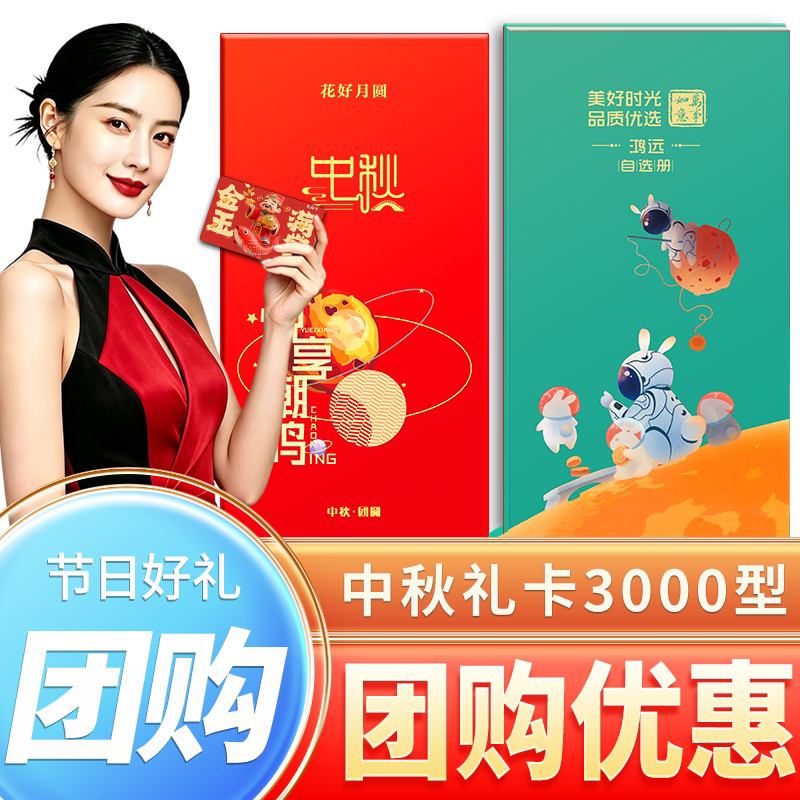 礼券中秋高端礼品卡3000型客礼品卡