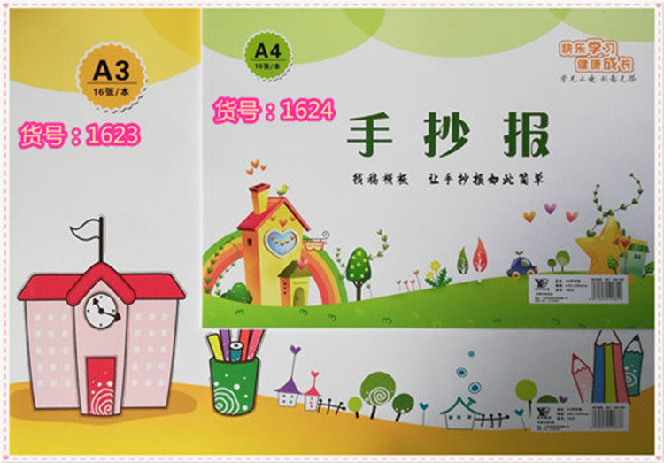源本A3 A4新款中小学生手抄报幼儿园空白手绘模板绘画本促销 包邮
